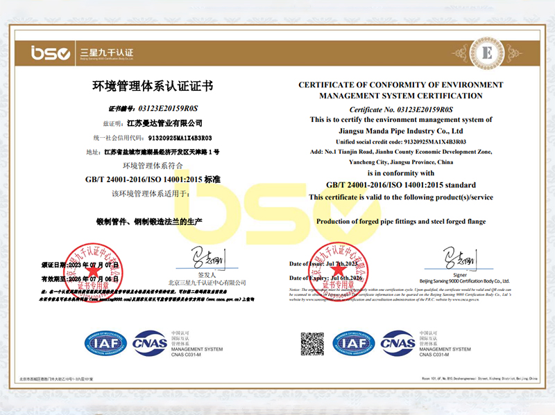 環(huán)境管理體系認(rèn)證證書(shū)